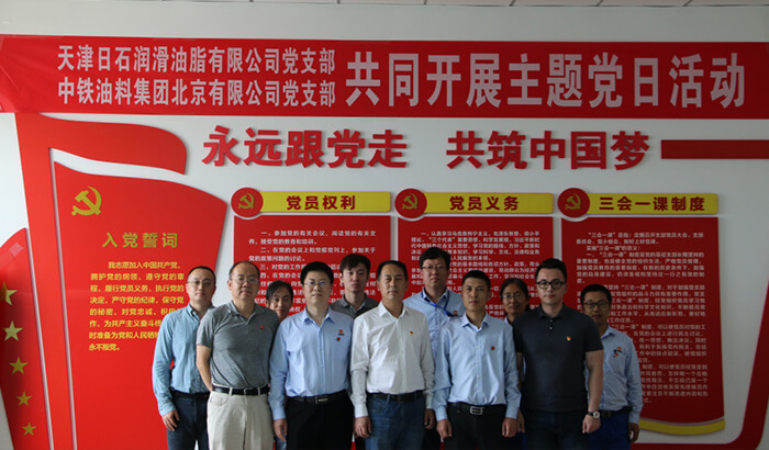与中铁油料开展党建共建活动