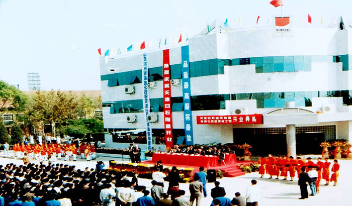 公司开业典礼