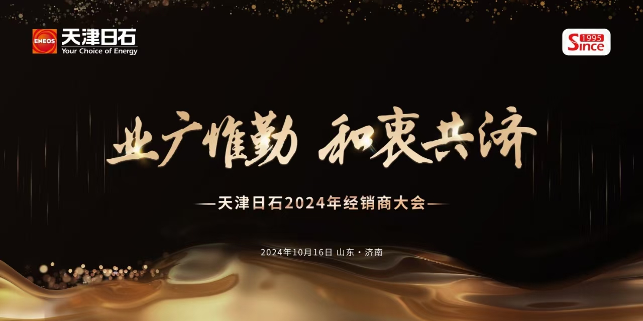 天津缅甸99官网召开2024年度经销商大会